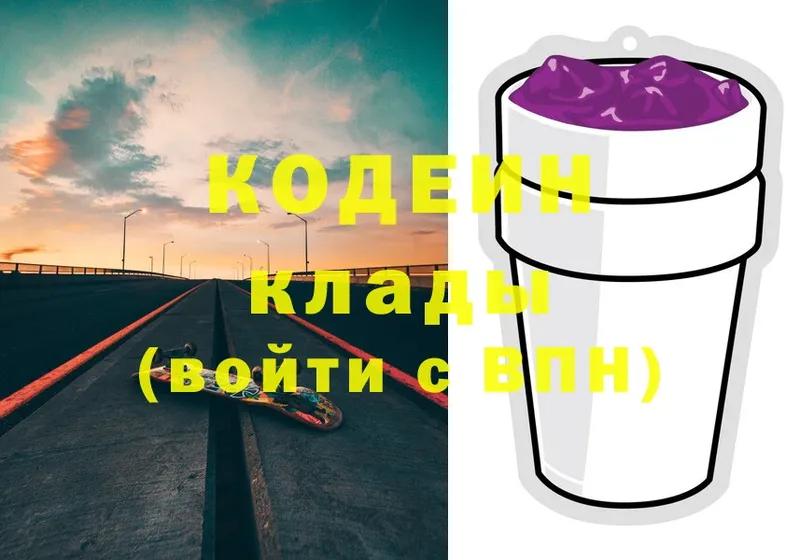 Кодеин напиток Lean (лин)  Бородино 